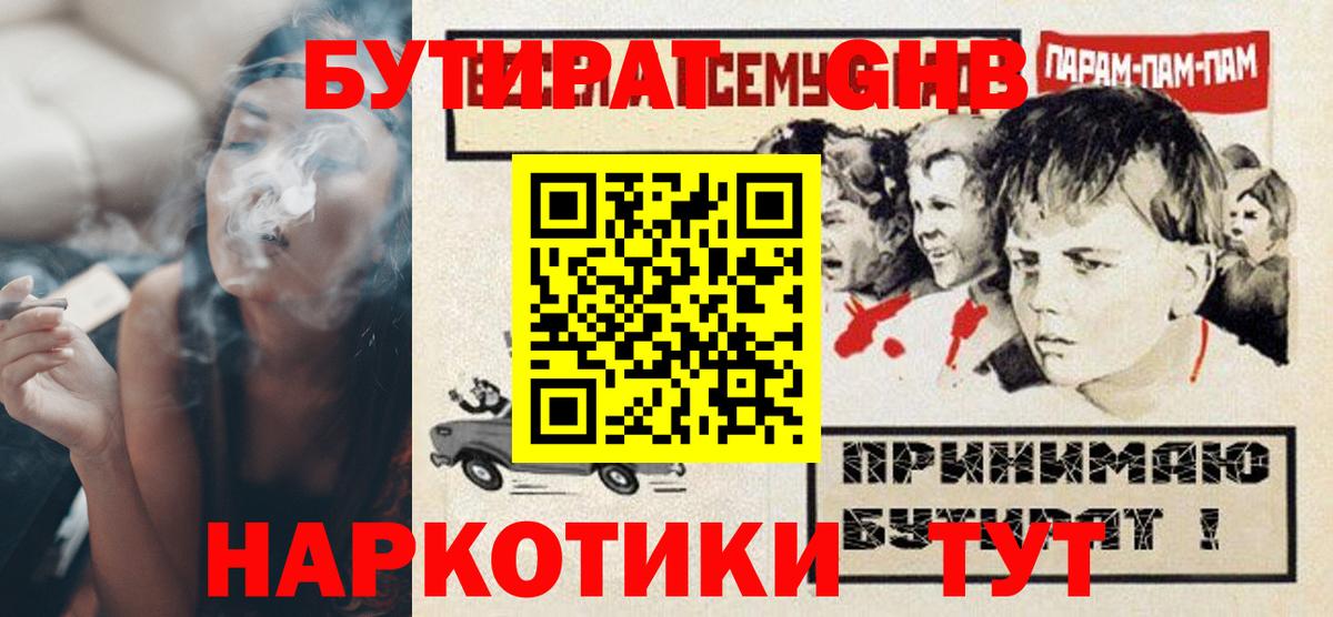 Бутират GHB  Вход с VPN  Королёв 