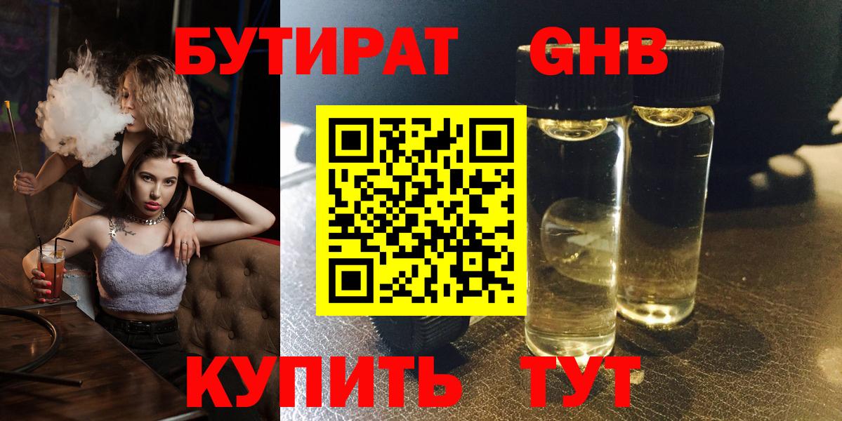 Бутират Butirat Королёв