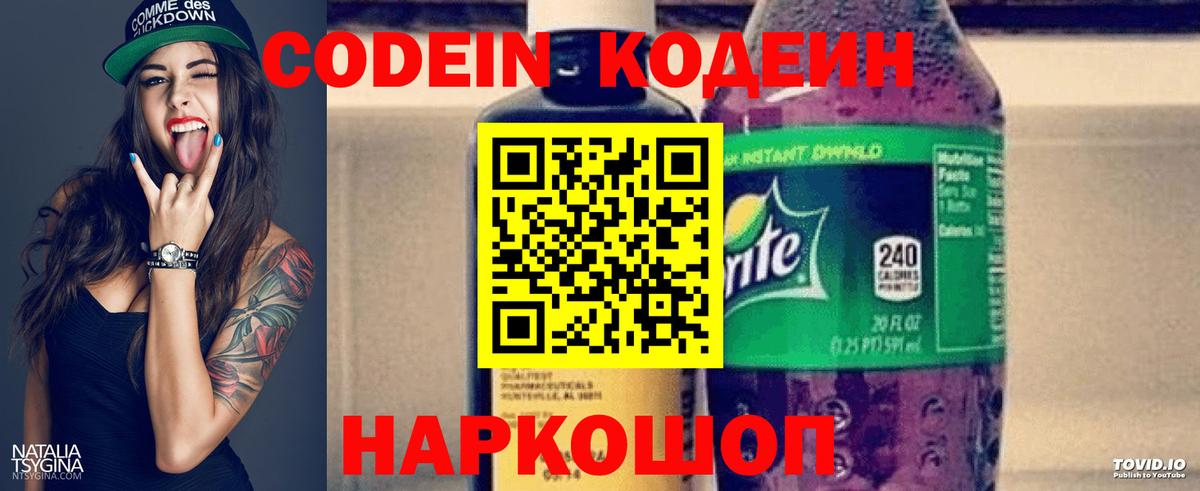 Королёв  Кодеиновый сироп Lean Purple Drank  Вход с VPN  что такое наркотик  Codein Purple Drank 