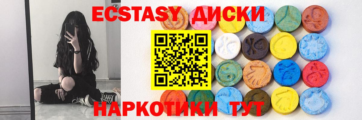 ЭКСТАЗИ 250 мг Королёв
