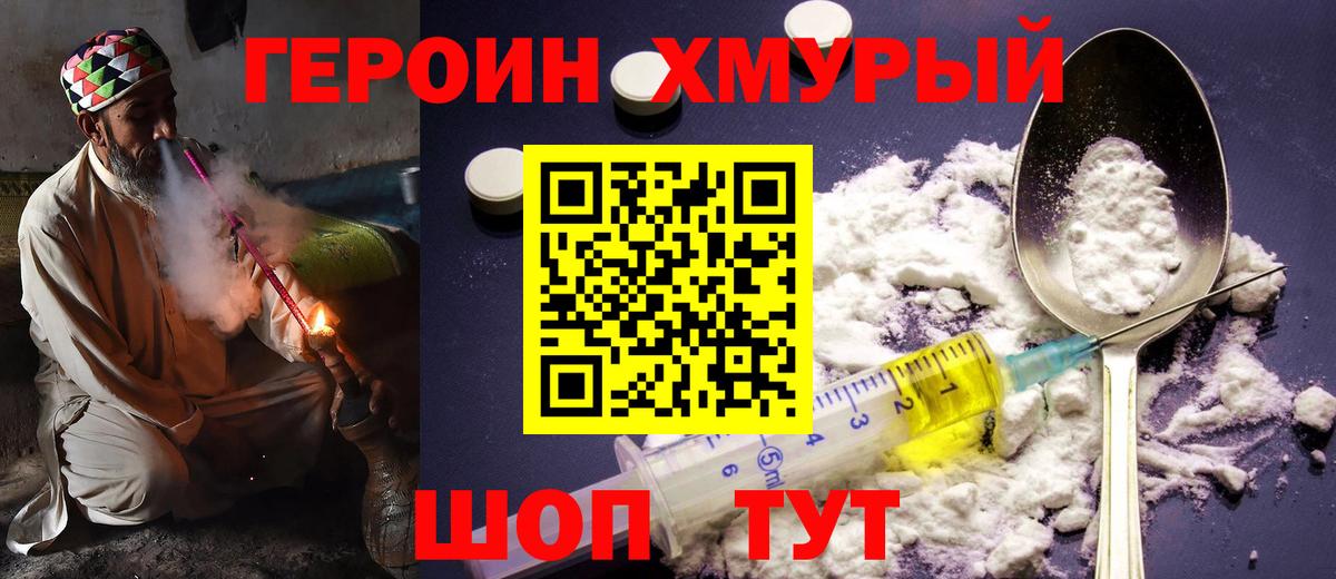 Героин VHQ  Вход с VPN  Королёв 