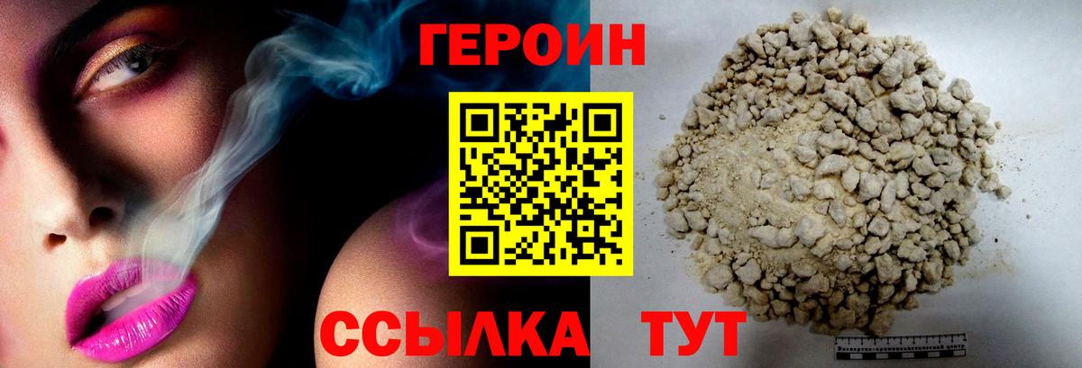 Героин VHQ Королёв