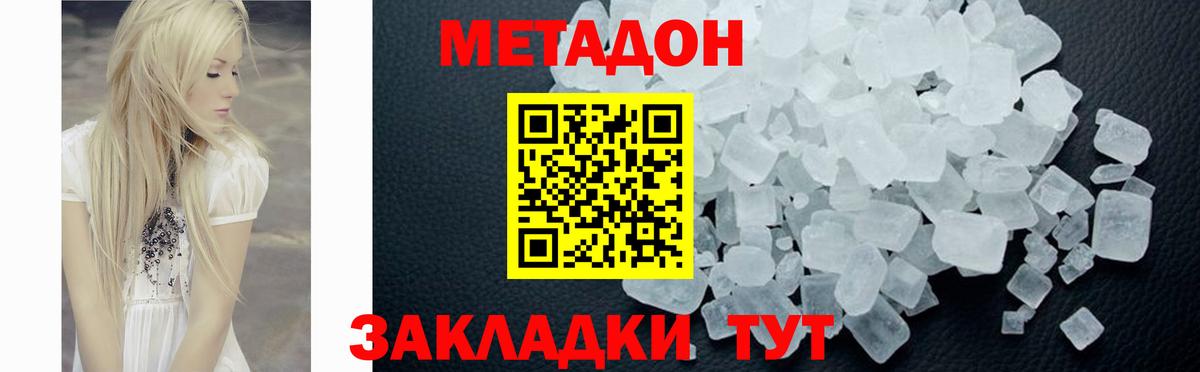 МЕТАДОН кристалл  Метадон мёд  Королёв  Вход с VPN 
